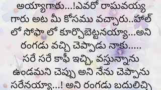 ప్రతి ఒక్కరూ తప్పక వినవలసిన హర్ట్ టచ్చింగ్ కథ|Heart touching stories in Telugu|Motivational stories.