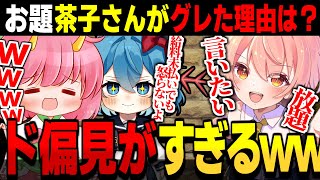 ド偏見がすぎる!?給料未払いでもキレない茶子さん爆誕しそうになる【ITO ゆっくり実況】