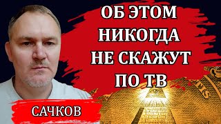 А есть ли реальное противостояние? БРИКС как фикция. Россия в объятиях МВФ / Даниил Сачков