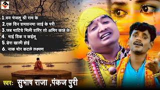 #pankaj_puri & #subhash_raja - का सुपर हिट  नॉनस्टॉप निर्गुण भजन 2024 || #nirgun_bhajan || #nonstop