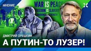 Эвакуация из Курской области. Атака ВСУ. Власть презирает население — политолог Дмитрий ОРЕШКИН