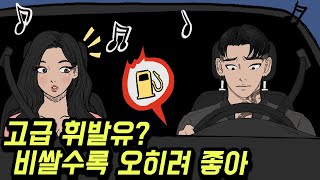 카푸어로 사는 남자(13화) [영상툰]