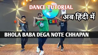 Bhola Baba Dega Note Chhapan Ki Machine Song Choreography 😘👌Dance Tutorial Ab Hindi Me | Sonu Chhipa