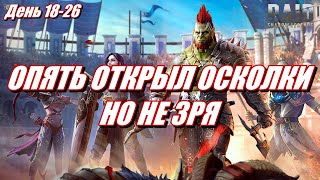 РАЗЛОМ ЗАЩИТЫ ДЛЯ НОВИЧКА БЕЗ ДОНАТА? | Raid: SL