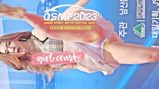 230520 걸크러쉬(Girl Crush) - Hype Boy [2023 대구스트리트모터페스티벌] 직캠