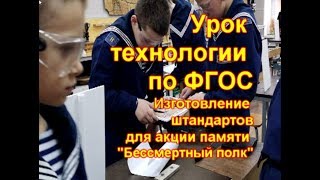 Урок технологии по ФГОС  Технология соединения изделий из пластмасс