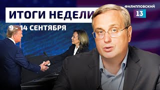 Дебаты Трамп и Харрис, Запад разрешает ATACMS, отмена поставок урана в США/Новости с Алексеем Пилько