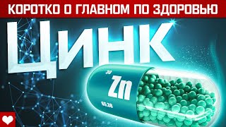 ЦИНК от А до Я! Белые пятна на ногтях, низкий тестостерон, выпадение волос! Жизненно важно!