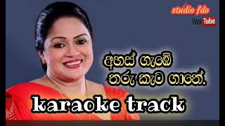 ahas gabe tharukata gane karaoke track