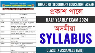 Class 9 Assamese Syllabus for Half Yearly Exam 2024 | Class 9 SEBA Assamese Syllabus | HSLC 2025