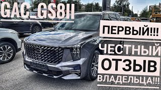 GAC GS 8  ЭКСКЛЮЗИВ! ВТОРОЕ Поколение ОТ ПЕРВОГО ВЛАДЕЛЬЦА!!!