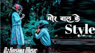 Mor Bal Ke Style Se Re Goriya New Nagpuri Dj Song 2024 Hard 5g Dj Mix Dj Vinay Dj Mukesh Cartoon S.T