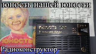 Конструктор который хотел каждый мальчишка СССР