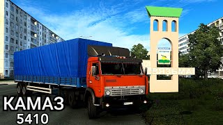 Танки грязи не боятся, КАМАЗ 5410 Euro Truck SImulator 2