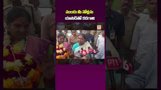 ముందు మీ నోళ్లను యాసిడ్ తో కడగాలి| Mulugu Seethakka Slams KTR over Konda Surekha #ytshorts #shorts