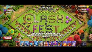 Испытание Clash Fest Challenge Clash of Clans быстро и просто