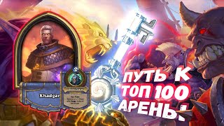 ВСАДНИК, КУЧА РАСКОПОК И ВСЯ СИЛА МАГА. КАК ЭТО ПОБЕДИТЬ? | Арена | Hearthstone