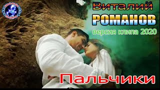 ♏️Пальчики♏️ дмитрий Романов