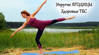 УПРУГИЕ ЯГОДИЦЫ - ЗДОРОВЫЕ ТАЗОБЕДРЕННЫЕ СУСТАВЫ