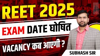 REET 2025 NOTIFICATION | REET NEW VACANCY 2025 | REET 2024 News | REET 2024 Notification Out !