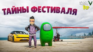 ТАЙНЫ ЛЕТНЕГО ФЕСТИВАЛЯ И КРУТОЙ ПРИЗ ЗА АЧИВКУ В ГТА 5 РП (ECLIPSE GTA 5 RP)