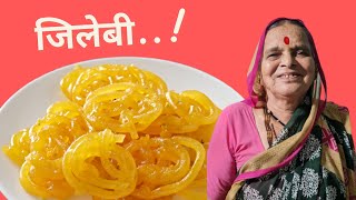 आजीच्या पद्धतीने बनवा १५ मिनिटात झटपट इन्स्टंट जिलेबी | Instant Jilebi