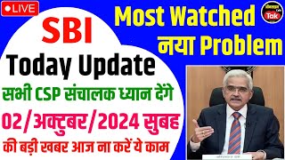 Sbi Csp 🌞Today Update सभी CSP संचालक आज ना करें ये काम Aeps नया 😬Problem | sbi csp new update 2024