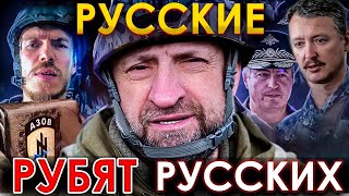 СЛАДКОВ - ОБ УКРАИНЕ /  ГИРКИН СТРЕЛКОВЕ / ПОЛКОВНИК ПРОКОПЕНКО РЕДИС / ГЮРЗА / ГЕРОИ РОССИИ