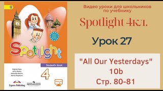 Spotlight 4 кл. (Спотлайт 4кл.)/ Урок 27 "All Our Yesterdays!" 10b, стр. 80-81