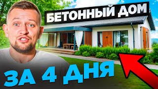 ВОЙНА ГАЗОБЛОКУ! Лучшая технология на Open Village. Почему так мало домов из газобетона?Бетонный дом