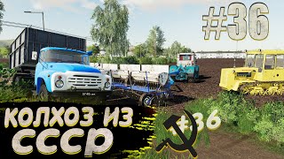 ТАКОЙ ПОСЕВНОЙ Я НЕ ПОМНЮ! КОЛХОЗ ИЗ СССР- ЧАСТЬ 36! FARMING SIMULATOR 19