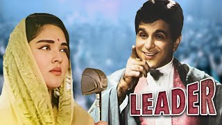 दिलीप कुमार की बेहतरीन सुपरहिट बॉलिवूड मूवी "लिडर" | LEADER FULL MOVIE | Vyjayanthimala