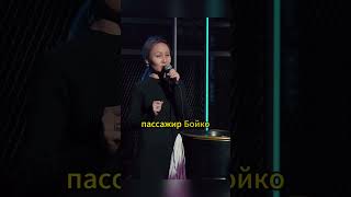 Айна Мусина. Трудности перевода #стендап #standup #shorts