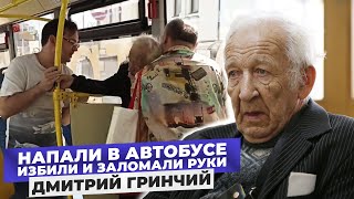 За "ЧВК Вагнер" ответишь! Дедушка Дмитрий Гринчий на которого напали сторонники "Вагнера". Интервью