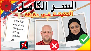 جميع المعلومات الخاصة حول الصورة الخاصة بالقرعة الأمريكية 100% DV Lottery 2025