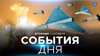 СОБЫТИЯ ДНЯ. ИЗРАИЛЬ. ПРЯМОЙ ЭФИР. 1 октября 16:00 - 20:00. Новости Израиля сегодня