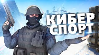 ВЕРНУЛСЯ В КИБЕРСПОРТ (CS:GO МОНТАЖ)