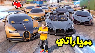 اشتريت سيارات بالذهب والفضى😱🔥!! | فلم قراند