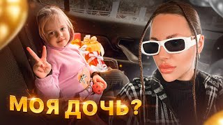 ДЕНЬ РОЖДЕНИЯ ДОЧКИ. У МЕНЯ ЕСТЬ РЕБЕНОК?!