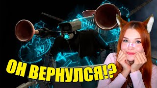 Скибиди Туалет - ВАНТУЗ ВЕРНУЛСЯ!? Skibidi Toilet (60-64 серии) Реакция на все серии DaFuq!Boom!