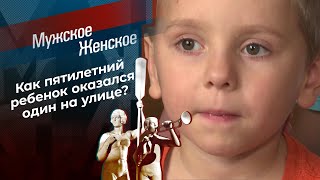 Потеряшка. Мужское / Женское. Выпуск от 24.09.2021