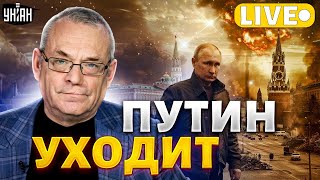 Путин уйдет вслед за Байденом: кто будет преемником? Москва заплатит за Украину / Яковенко LIVE