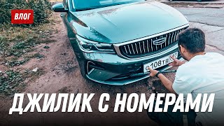 Решаем вопросы с коробкой на Geely Emgrand. Поставили на учет