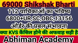 69000 Shikshak Bharti 6800 Court Order General OBC SC Final Cut Off Merit List Today,6800 Court News