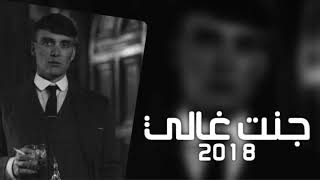 عراقي 2018 - مو سهل نسيانك - ضيعت وياك تدري شقد سنين - بطيء