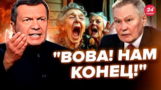 🤡ПРОЗРІЛИ! На росТБ визнали ПРОВАЛ! Соловйов ВЕРЕЩИТЬ через "СВО". Росіяни ще так НЕ ІСТЕРИЛИ