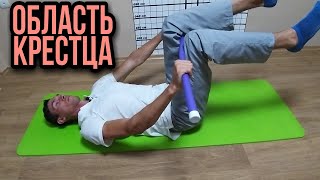 Крестец Упражнения Для Восстановления Sacrum Exercise