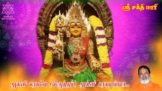 அக்னி கரகமம்மா பாடல் | Agni Garagame (Virutham) Agni Garagamamma Song Veeramanidaasan