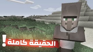 ماين كرافت نظريات القرويين !