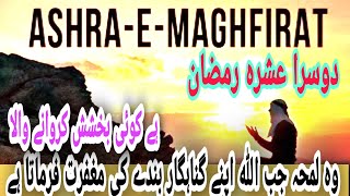 Maghfirat Ka Ashra by molana tariq jameel/توبہ قبول ہو/ramadan kareem2020